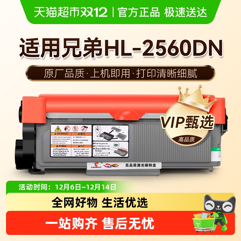 图盛适用兄弟2560dn粉盒HL-2560DN打印机硒鼓TN2325墨盒碳粉墨粉