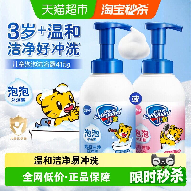 舒肤佳儿童氨基酸绵密泡泡沫沐浴露大瓶装保湿乳液温和洁净男女孩