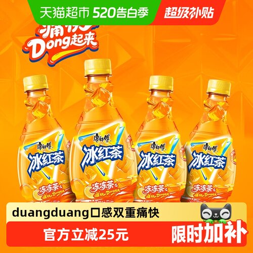 康师傅冻冻茶疯狂动物城联名款