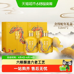 舍得白酒蛇年生肖54度518ml*2礼盒装浓香型过年货节日收藏