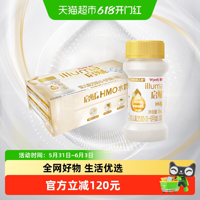 【新品】惠氏启赋HMO水奶婴幼儿1段液态奶70ml*32瓶