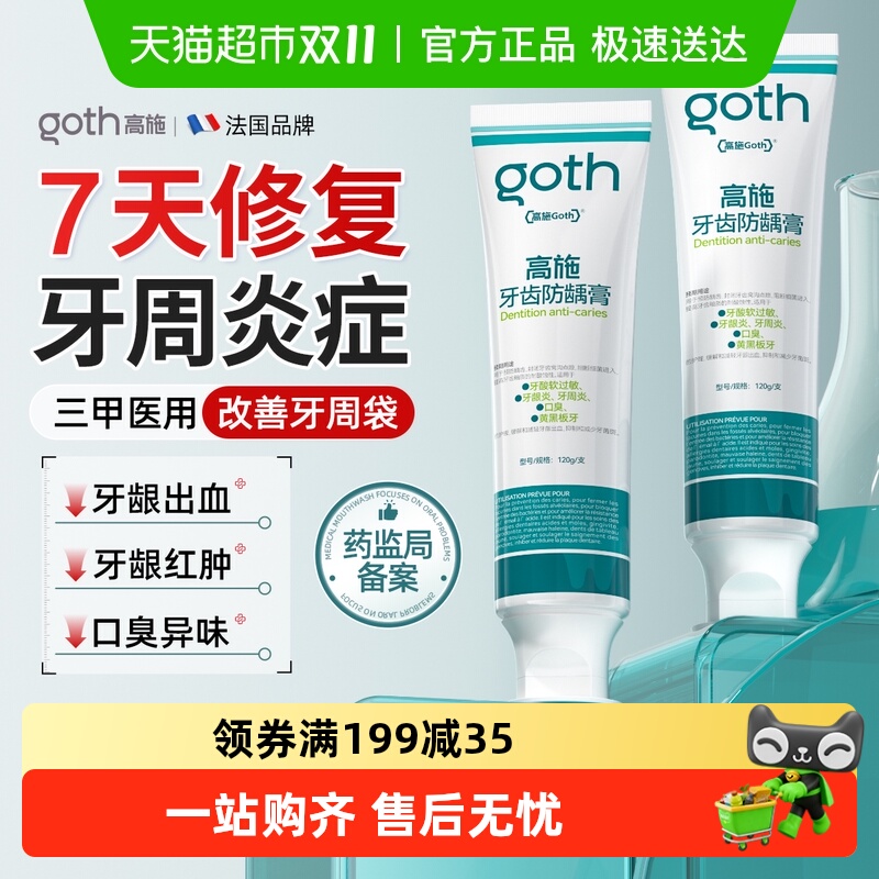 法国品牌牙龈肿痛牙龈出血防龋膏