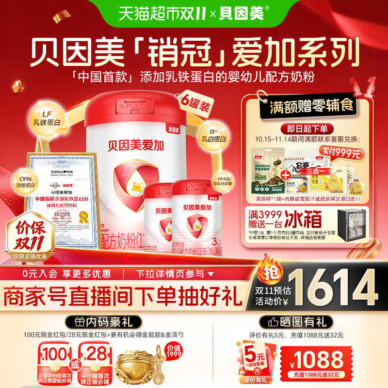 贝因美爱加3段乳铁蛋白5500g