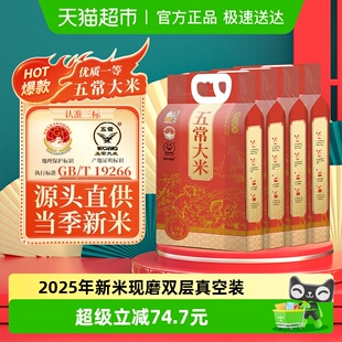 壹升善粮五常大米2.5kg T19266真空锁鲜 4袋东北大米鹰标地标GB