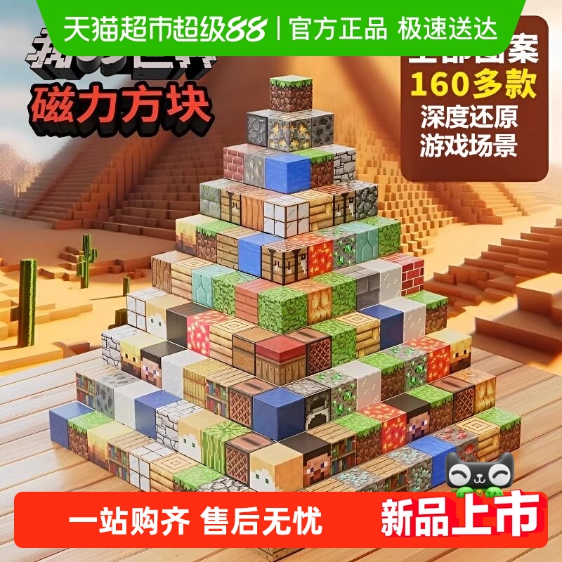 积木世界磁力方块积木24颗