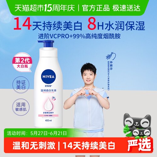 妮维雅美白保湿滋润身体乳