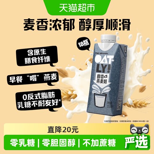 OATLY醇香燕麦奶250ml*18瓶整箱