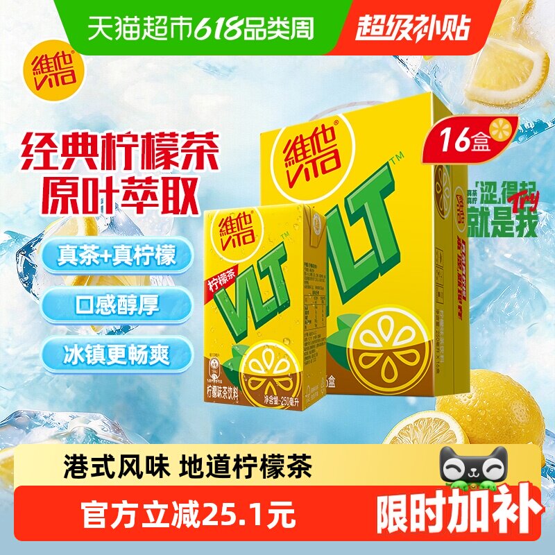 维他经典柠檬味茶饮料手提礼盒装聚餐聚会夏日出游饮品口感醇厚