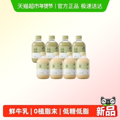 喜茶小奶茉茉莉浓抹奶茶8瓶