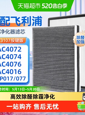 适配飞利浦空气净化器滤芯AC4072/4074/4076/4016过滤网FY3107