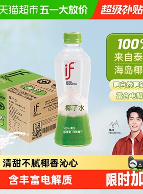 【肖战推荐】if泰国进口100%纯椰子水350ml*12瓶（包装随机发货）