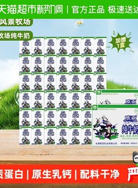 【加量不加价】欧亚高原全脂纯牛奶200g*21盒*2箱百补专享
