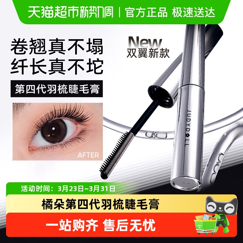 Judydoll/橘朵钢管睫毛膏睫毛打底防水纤长卷翘定型