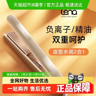 lena直夹板直卷两用负离子护发刘海熨板