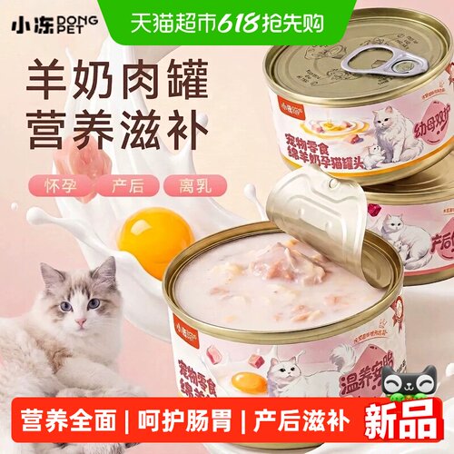 小冻母猫产后营养品猫罐头
