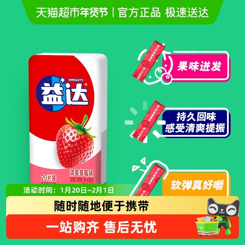 益达口香糖有范口袋装多口味组合清新清爽口气休闲糖果零食,零食/坚果/特产,口香糖,淘宝优惠券,粉丝福利购,淘宝优惠卷