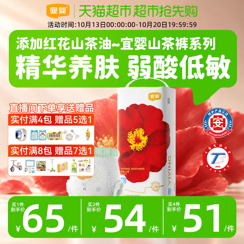 宜婴弱酸小内裤红山茶花拉拉裤泡泡腰围全包臀山茶精华尿不湿