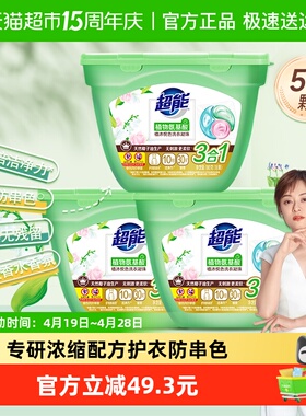 超能植沐悦色三腔凝珠180g*3盒54颗护衣防串色留香绿色风铃草香