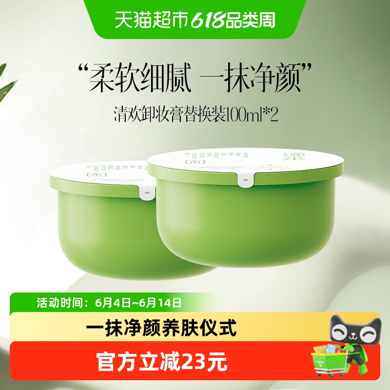 逐本卸妆膏清欢云檀植萃净颜卸妆膏替换装面部深层清洁