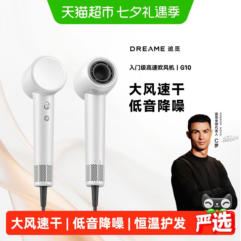 追觅G10速干大功率大风力吹风机
