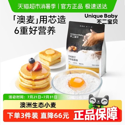 不二宝贝软白营养低筋面粉烘焙家用蛋糕面粉专用馒头婴儿宝宝辅食