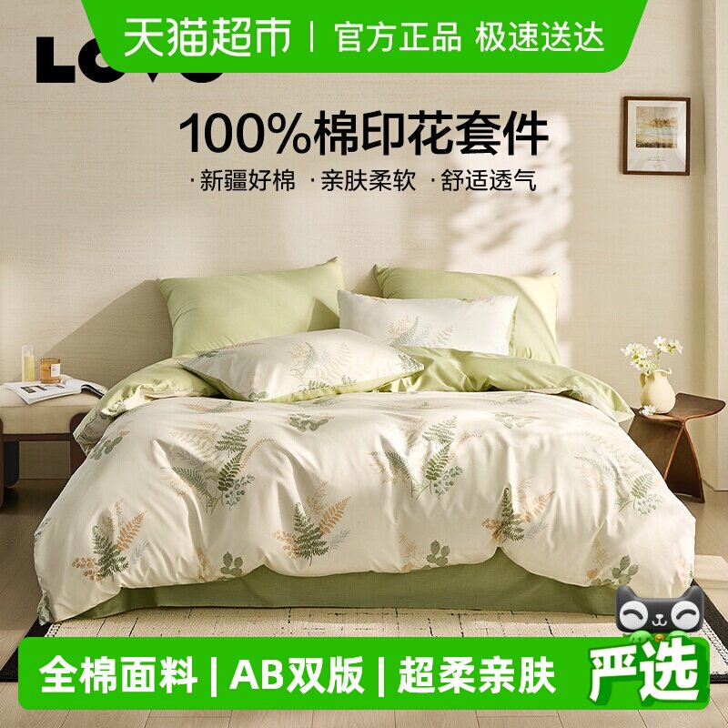 罗莱家纺LOVO乐蜗床单床上四件套床品100棉全棉纯棉被套学生宿舍