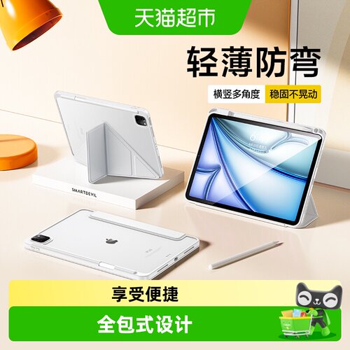 闪魔适用iPadair保护套防弯防摔
