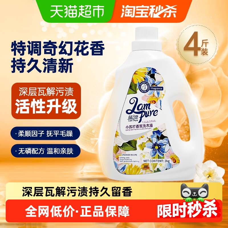 蓝漂小苏打洗衣液2kg×1瓶