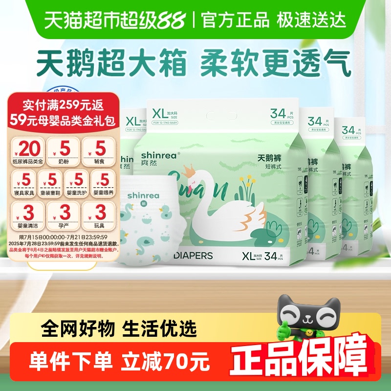 爽然XL/2XL/3XL/4XL拉拉裤囤货装