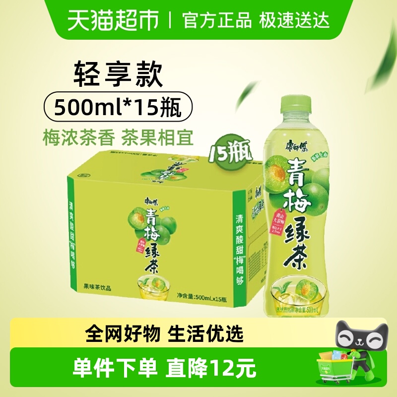 康师傅青梅绿茶饮料整箱