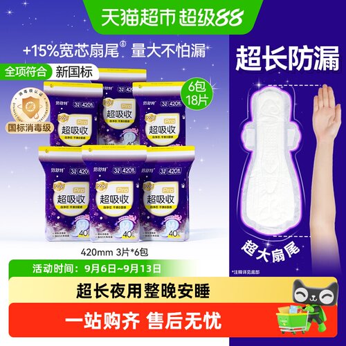 倍舒特夜用超长卫生巾8小时抑菌