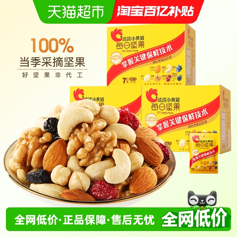 洽洽小黄袋每日坚果175g*3盒