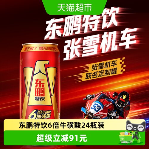 东鹏特饮新品能量满满电子竞技