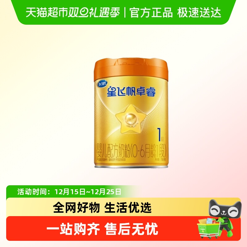 飞鹤星飞帆卓睿1段婴儿配方奶粉听装758q(A2奶源版HMO配方)