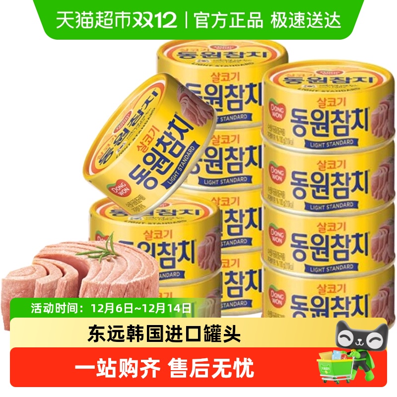 东远韩国进口金枪鱼罐头