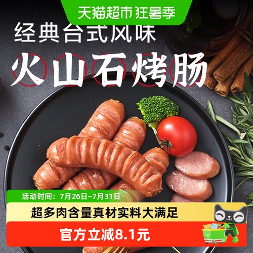 正大火山石烤肠多汁肉香600g
