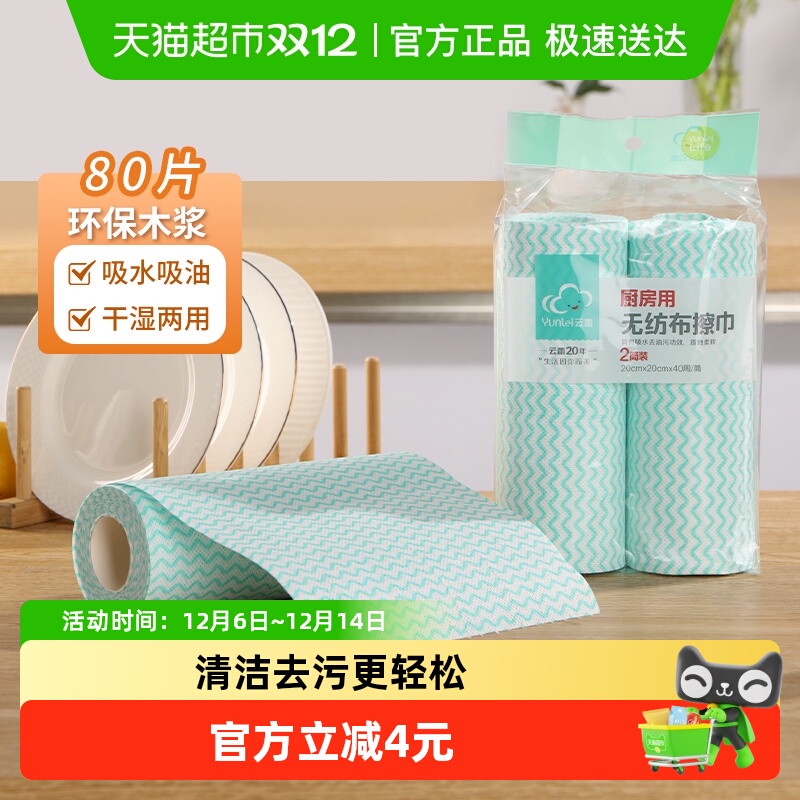 云蕾一次性抹布干湿两用