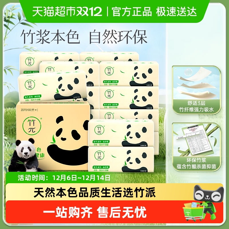 心相印竹派3层100抽20包