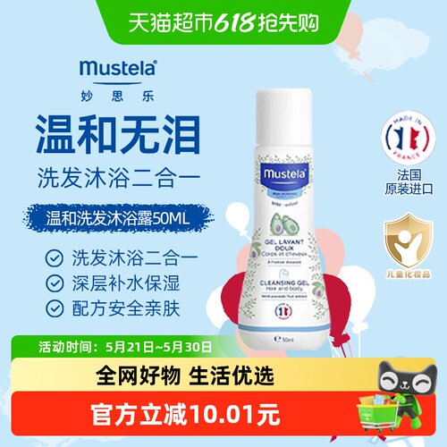 妙思乐中性温和50m洗发沐浴露