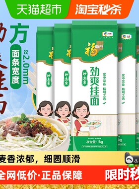 福临门面条妙惠家劲爽面条塑包1kg*5连包汤面拌面早餐面条10斤装