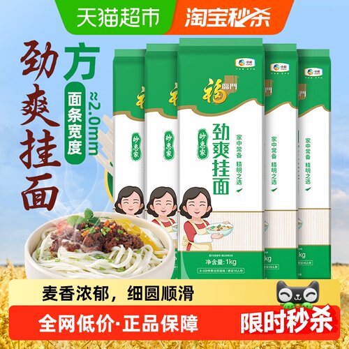 福临门劲爽细挂面1kg*5包