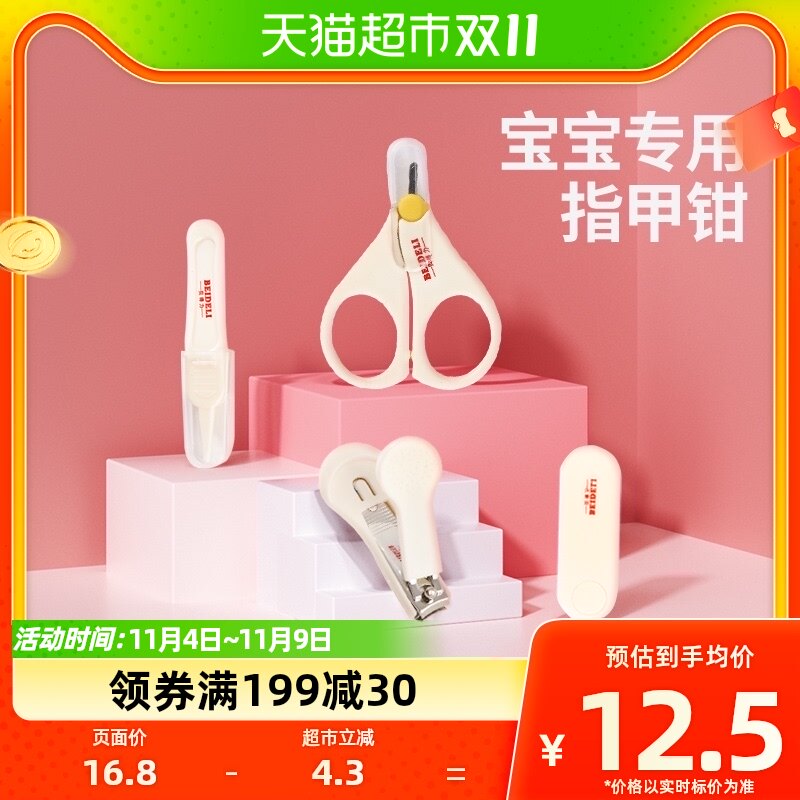 贝得力婴儿指甲剪套装儿童宝宝指甲刀四件套新生儿专用指甲锉属于什么档次？