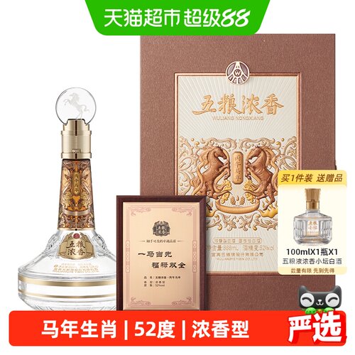 五粮浓香丙午马年白酒52度888mL