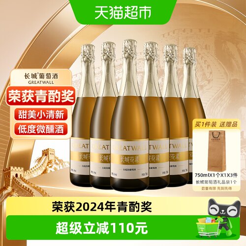 长城花漾甜白起泡葡萄酒750ml*6