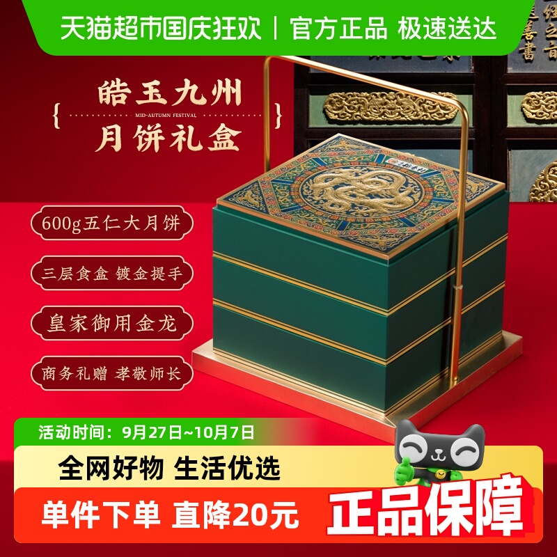 北京稻香村月饼