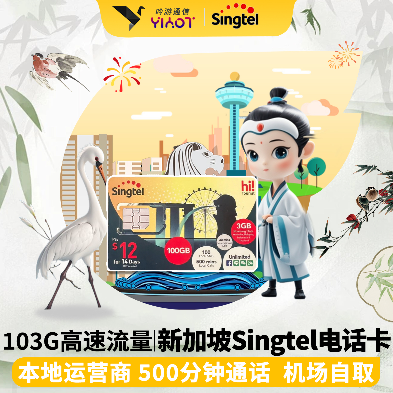 新加坡电话卡