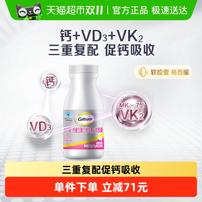 钙尔奇第2代补钙保健品