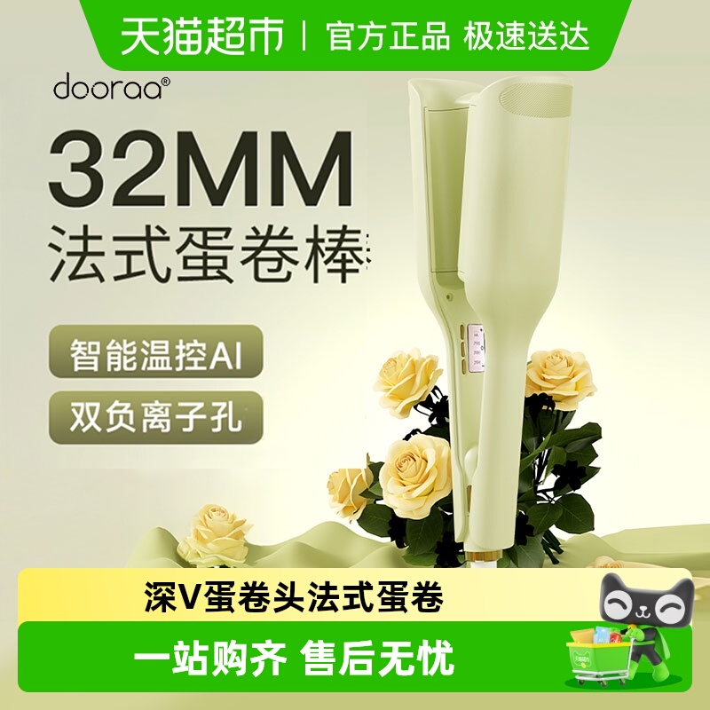 dooraa美发器定型蛋卷棒
