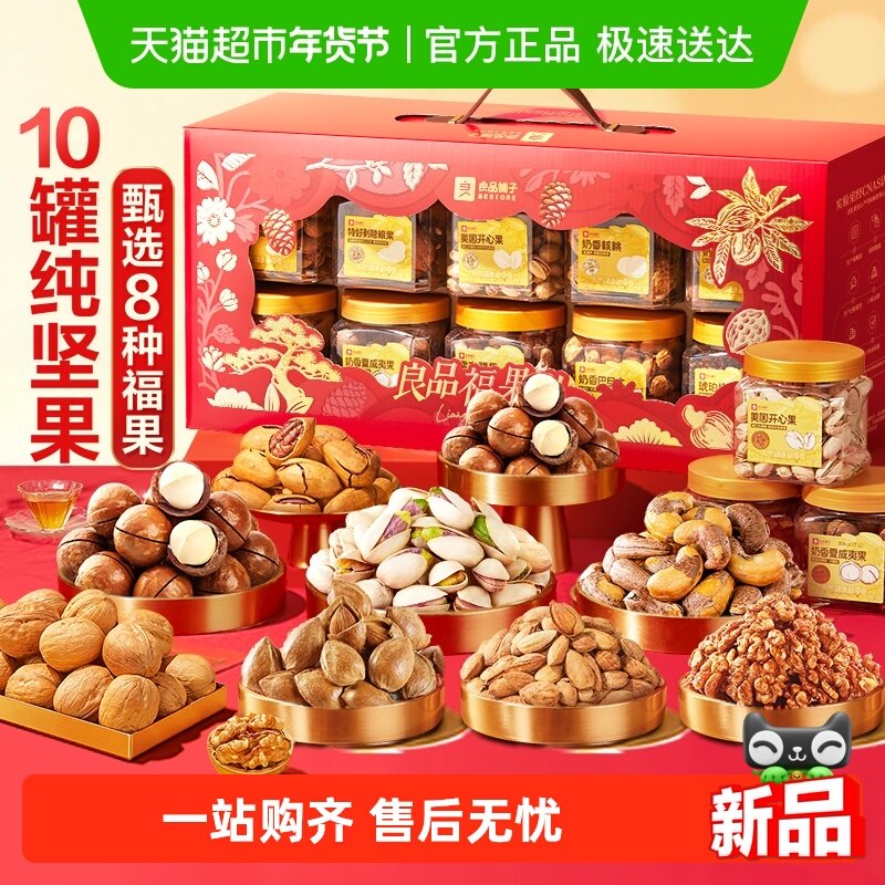 良品铺子每日纯坚果礼盒送礼罐装干果年货节礼品过年零食大礼包,零食/坚果/特产,坚果礼盒,淘宝优惠券,粉丝福利购,淘宝优惠卷
