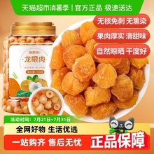 福东海无核龙眼肉桂圆干桂圆肉龙眼干红枣枸杞泡茶煲汤料新鲜黄芪